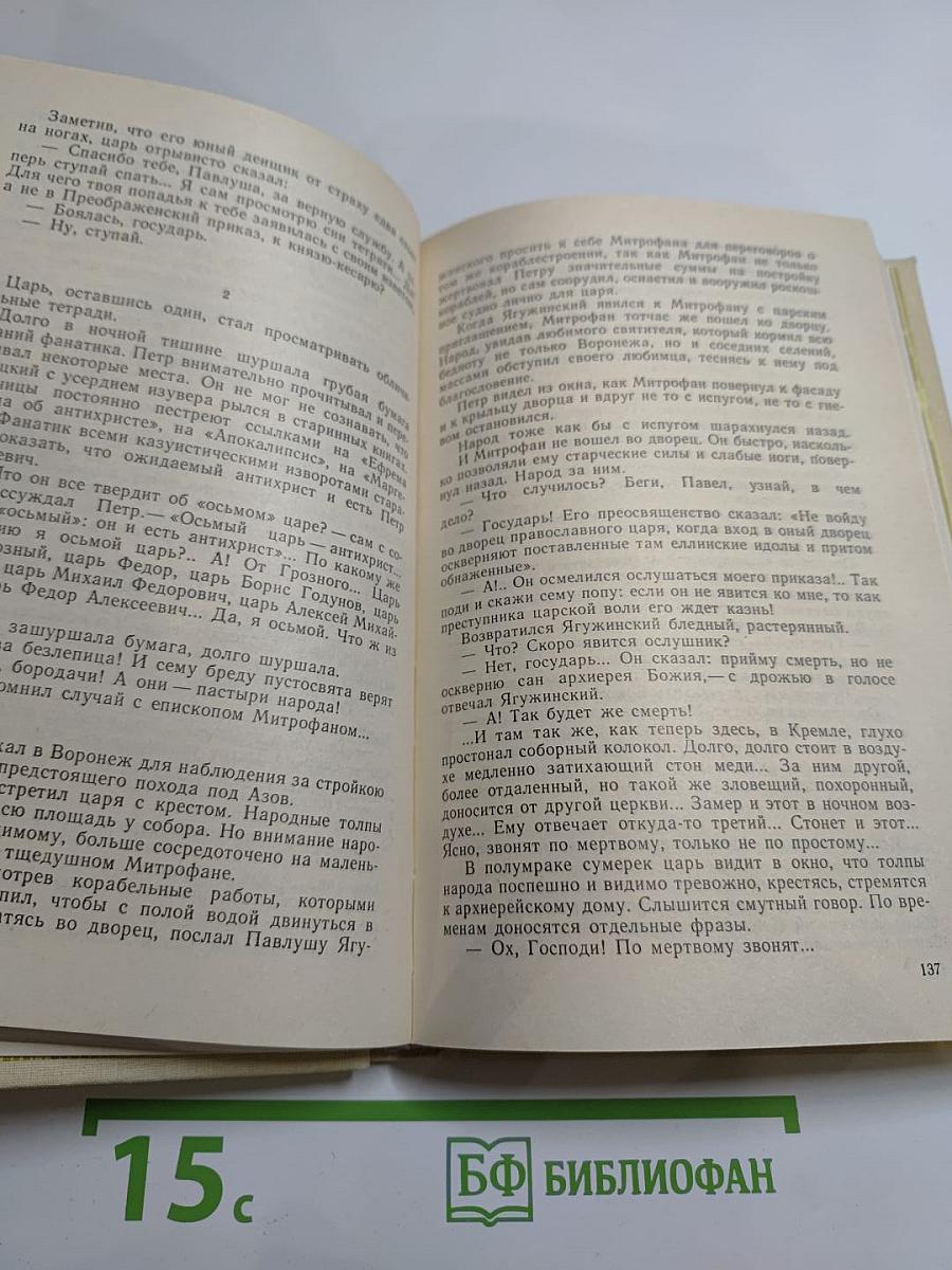 Державный плотник. Роман и повести