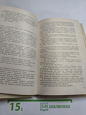 Державный плотник. Роман и повести
