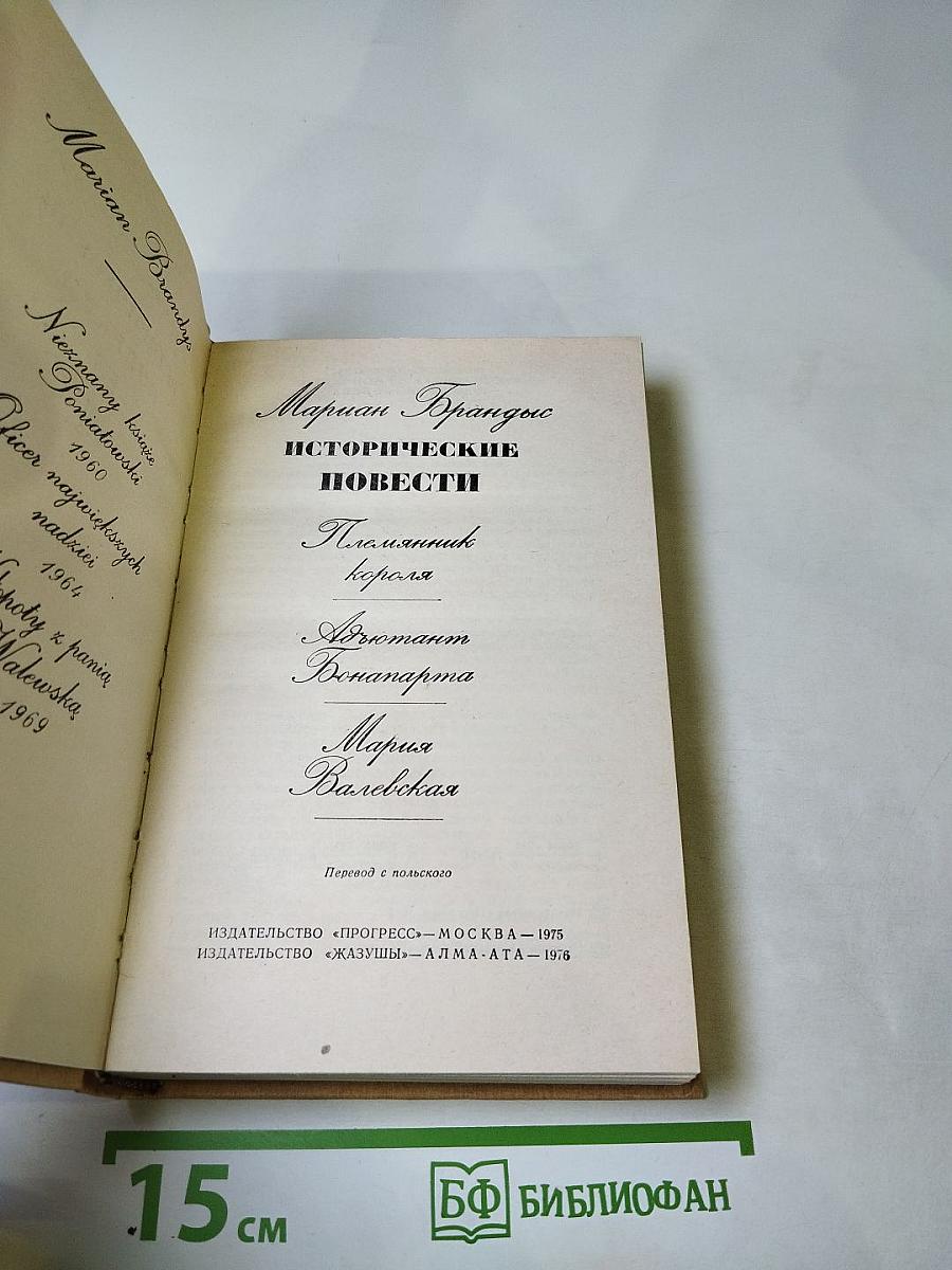 Исторические повести