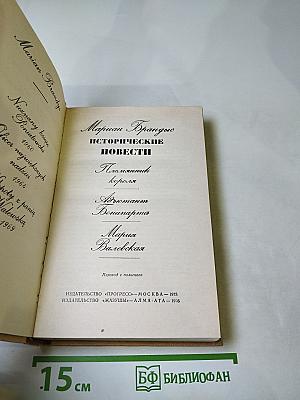 Исторические повести