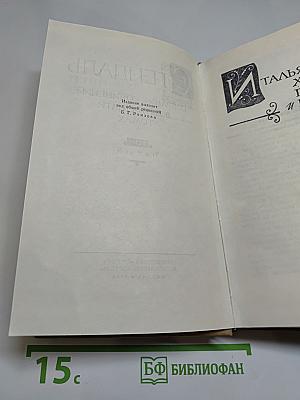Стендаль. Собрание сочинений в 15 томах. Том 5