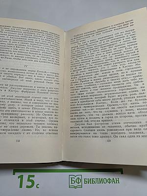 Стендаль. Собрание сочинений в 15 томах. Том 5