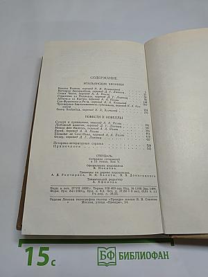 Стендаль. Собрание сочинений в 15 томах. Том 5