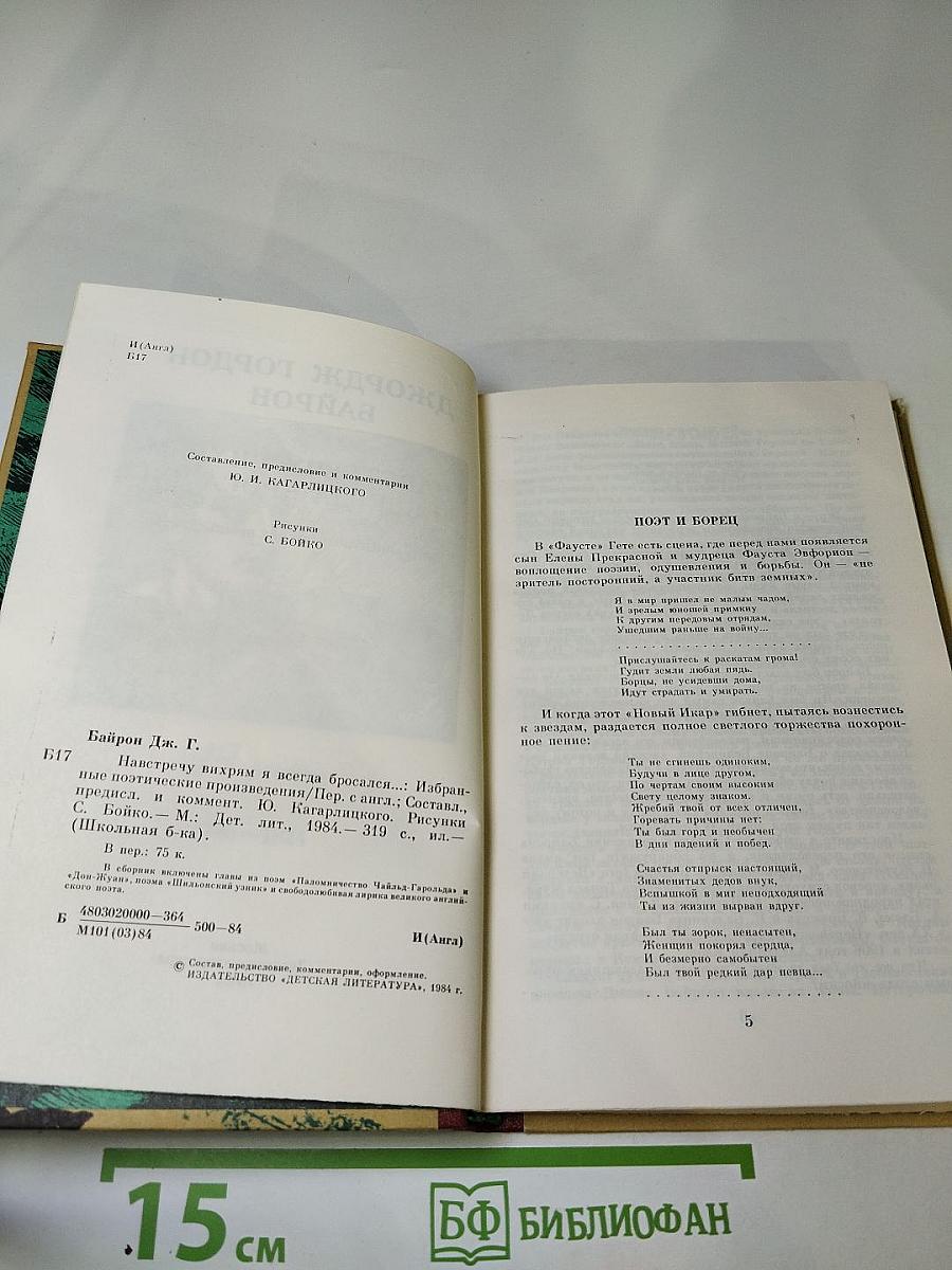 Навстречу вихрям я всегда бросался...