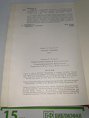 Собрание сочинений. Том 7: Этюды о нравах: Сцены парижской жизни
