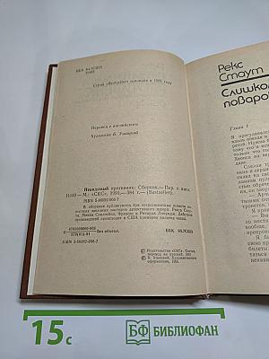 Невидимый противник (Сборник)