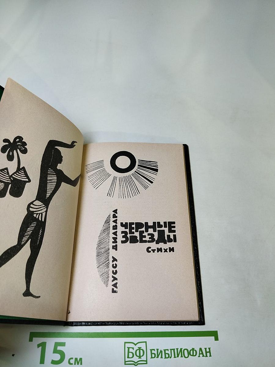 Черные звезды