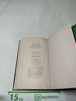 Черные звезды