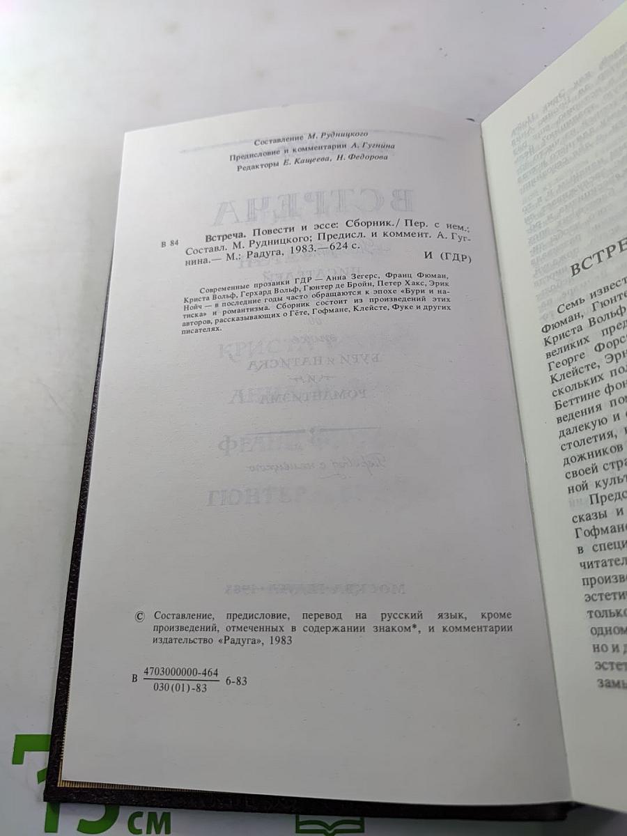 Встреча. Повести и эссе