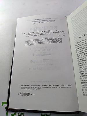 Встреча. Повести и эссе
