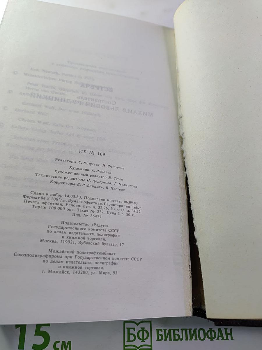 Встреча. Повести и эссе