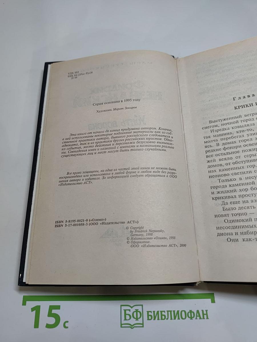 Убить ворона