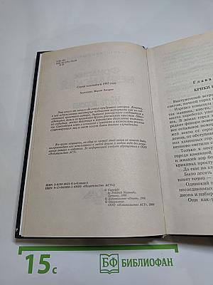 Убить ворона