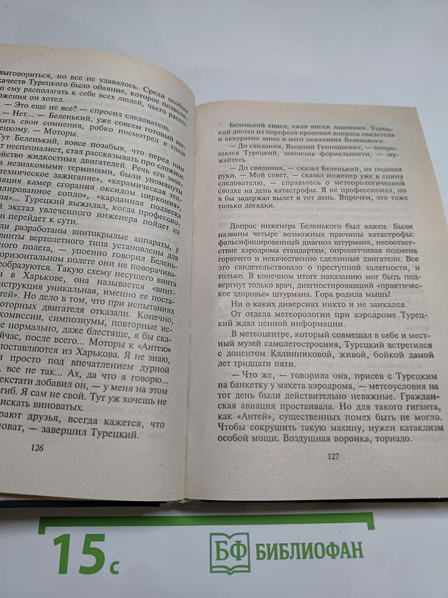 Убить ворона