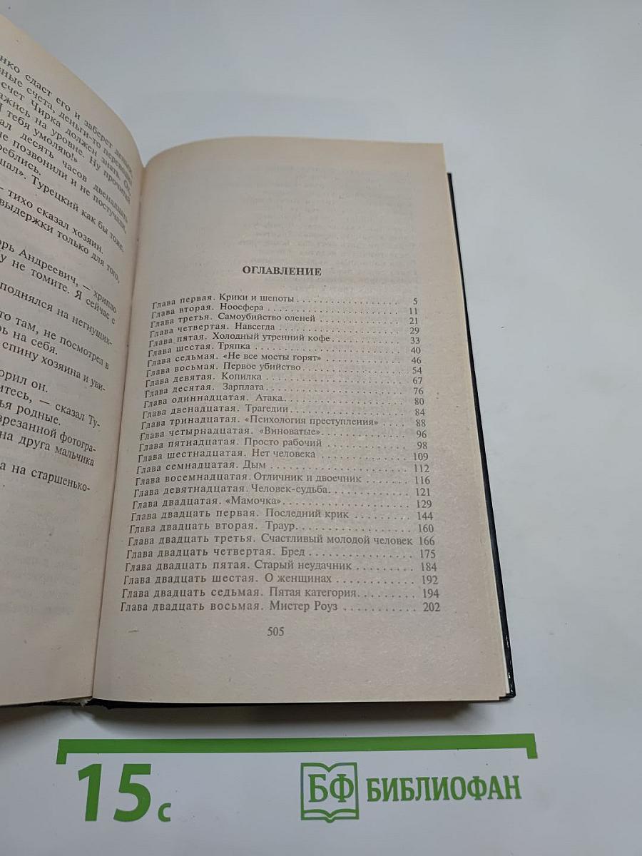 Убить ворона