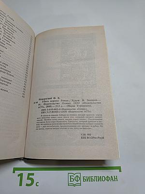 Убить ворона