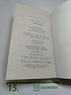 Убить ворона