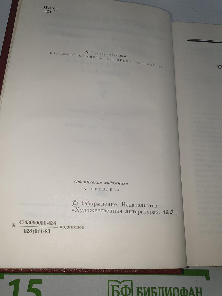 Человеческая комедия. Том 5