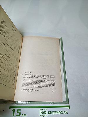 Рассказы. Сатирические пьесы. Фельетоны