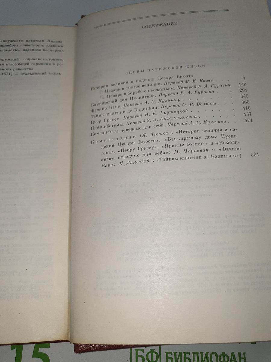 Человеческая комедия. Том 5