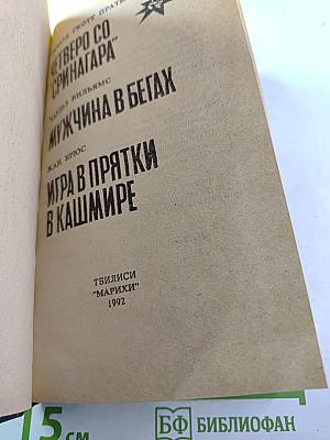 Мужчина в бегах
