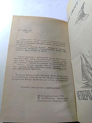 Мужчина в бегах