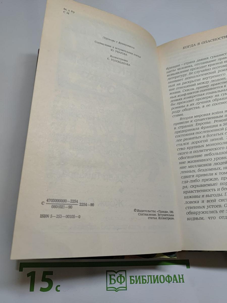 Современный французский детективный роман