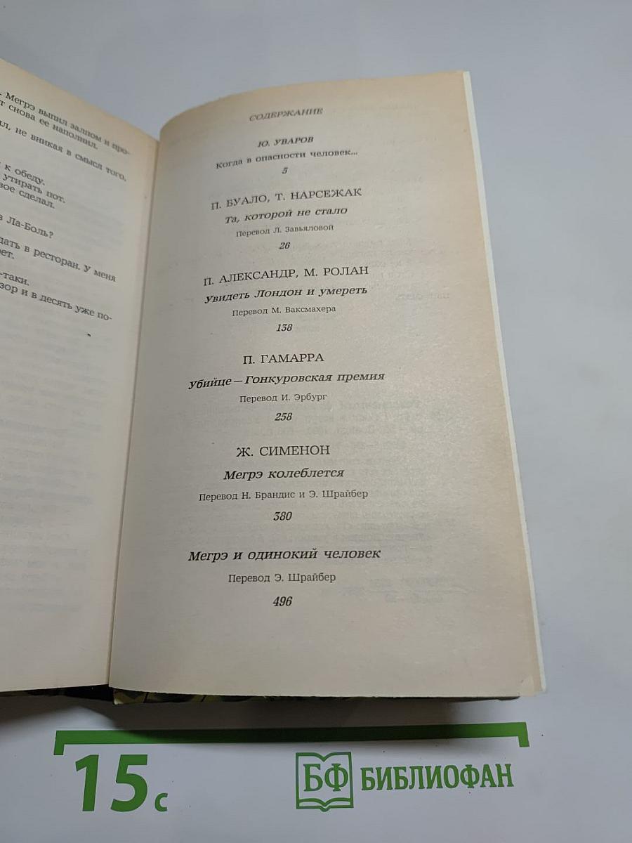 Современный французский детективный роман