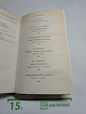 Современный французский детективный роман