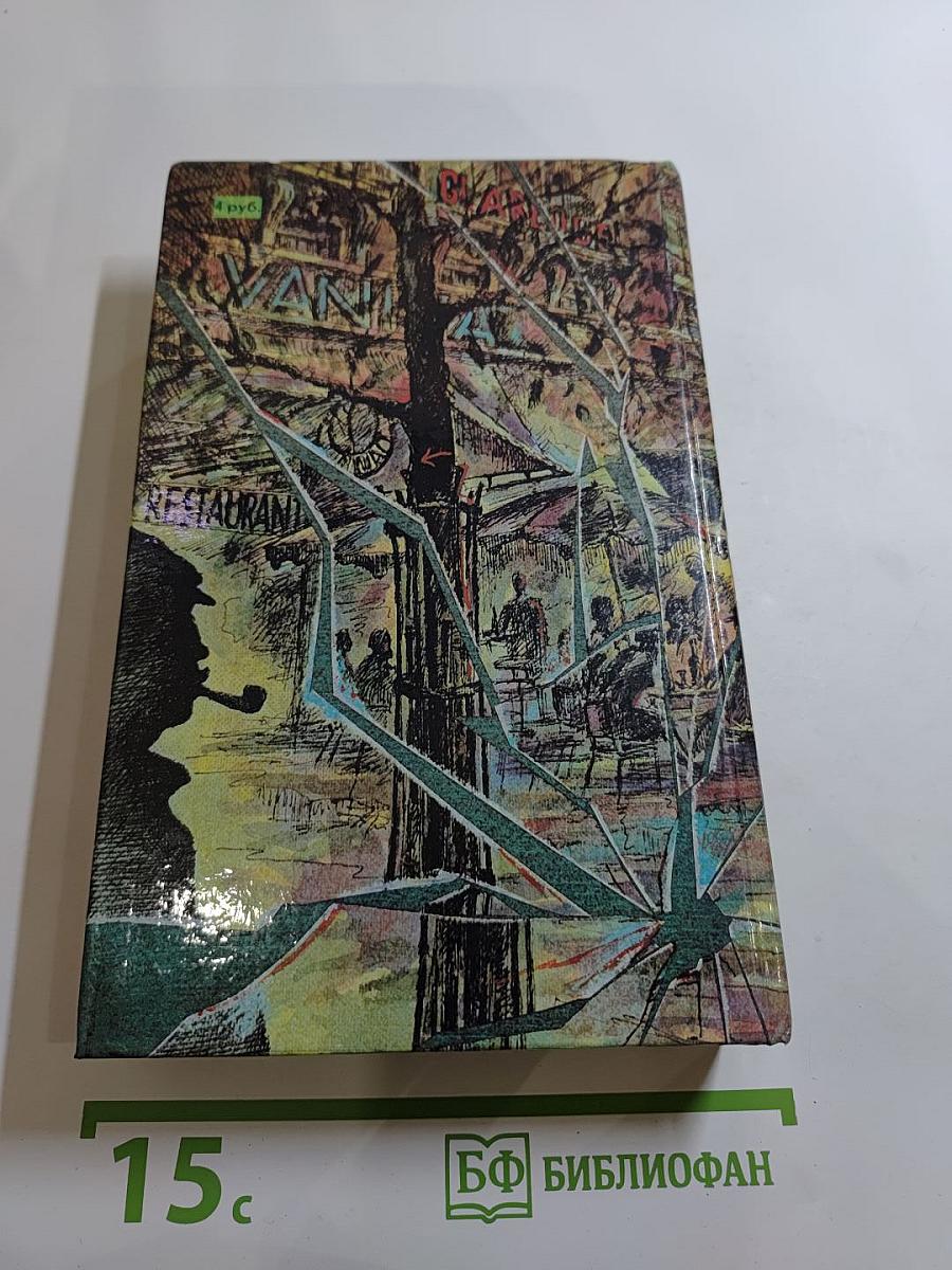 Современный французский детективный роман