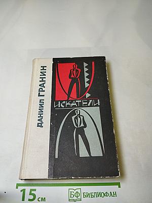 Искатели