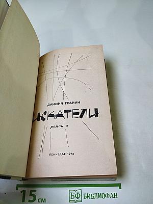 Искатели
