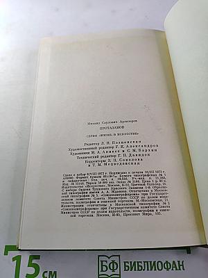 Протазанов