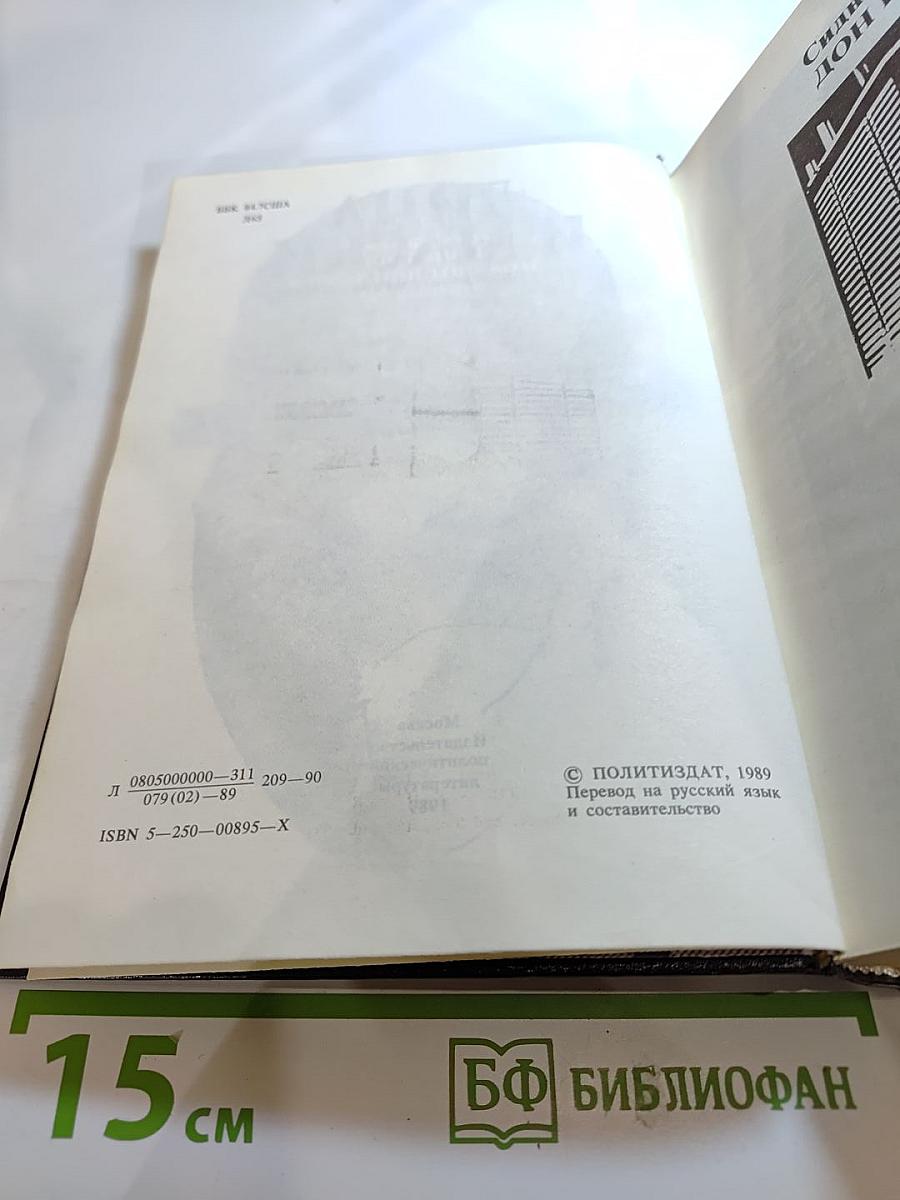 Лица и маски. Зарубежный политический детектив