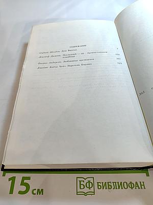 Лица и маски. Зарубежный политический детектив