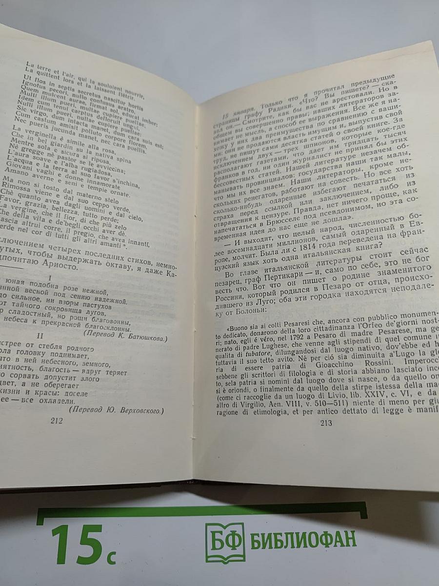Собрание сочинений в пятнадцати томах. Том девятый: Рим, Неаполь и Флоренция