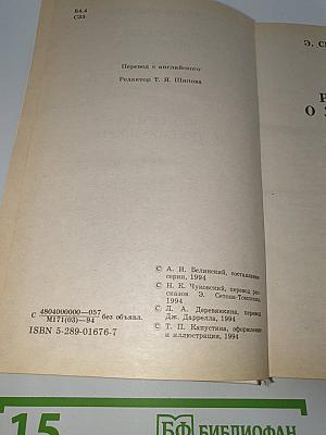 Рассказы о животных