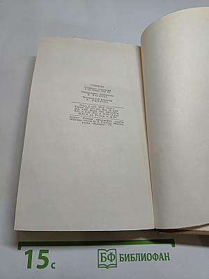 Собрание сочинений в пятнадцати томах. Том девятый: Рим, Неаполь и Флоренция
