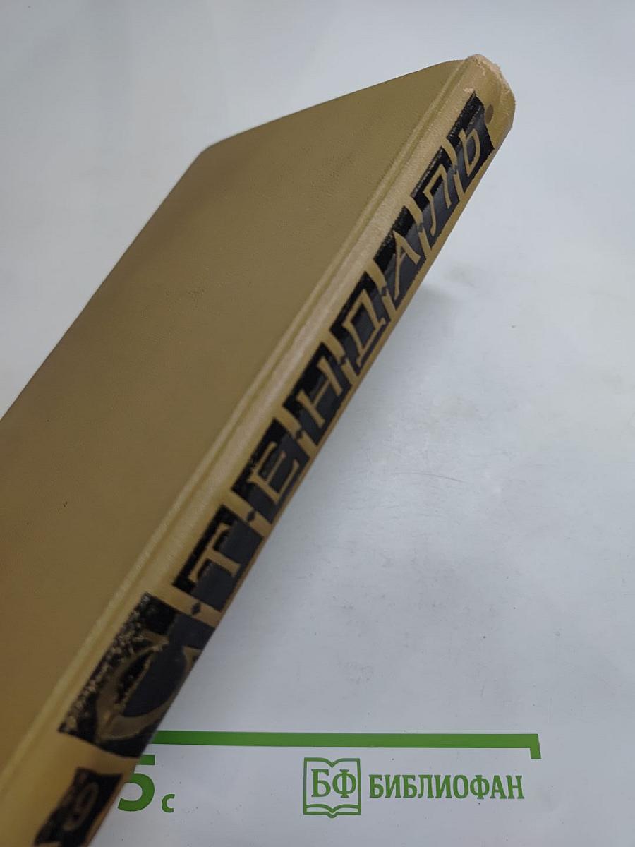 Собрание сочинений в пятнадцати томах. Том девятый: Рим, Неаполь и Флоренция