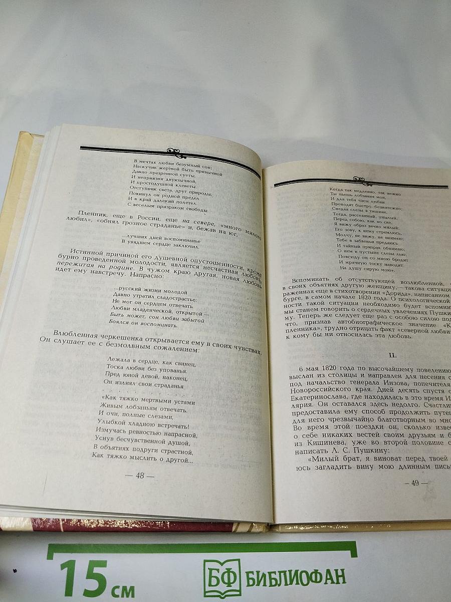 Дон-Жуанский список А. С. Пушкина