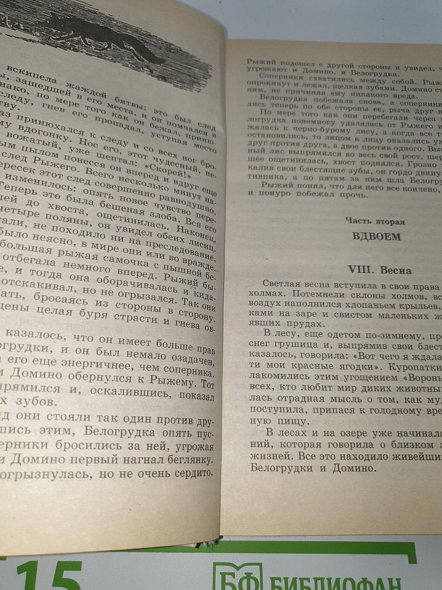 Рассказы о животных