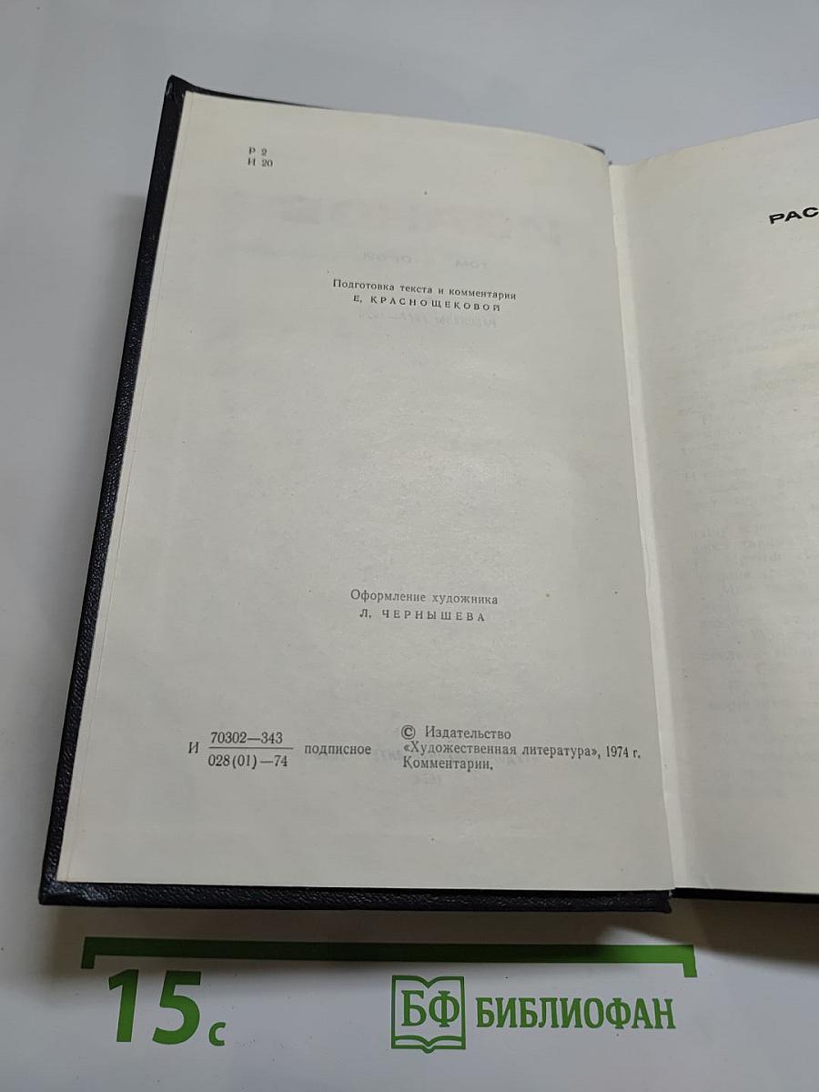 Собрание сочинений. Том 2: Рассказы 1917–1928
