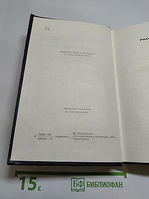 Собрание сочинений. Том 2: Рассказы 1917–1928