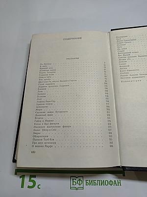 Собрание сочинений. Том 2: Рассказы 1917–1928