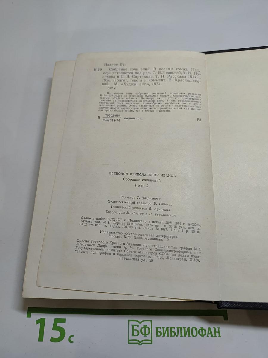 Собрание сочинений. Том 2: Рассказы 1917–1928