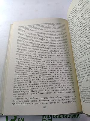 Антуан Ватто