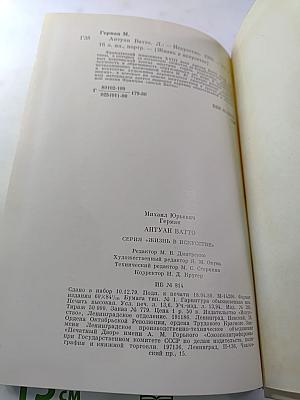 Антуан Ватто
