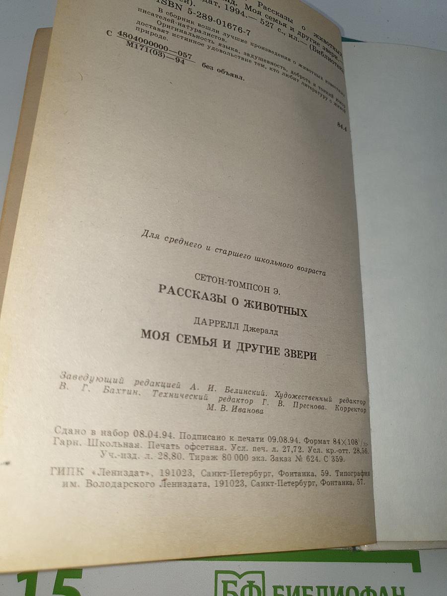 Рассказы о животных