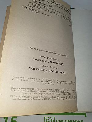 Рассказы о животных