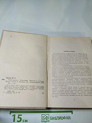 Семь домов у Кунь-горы...